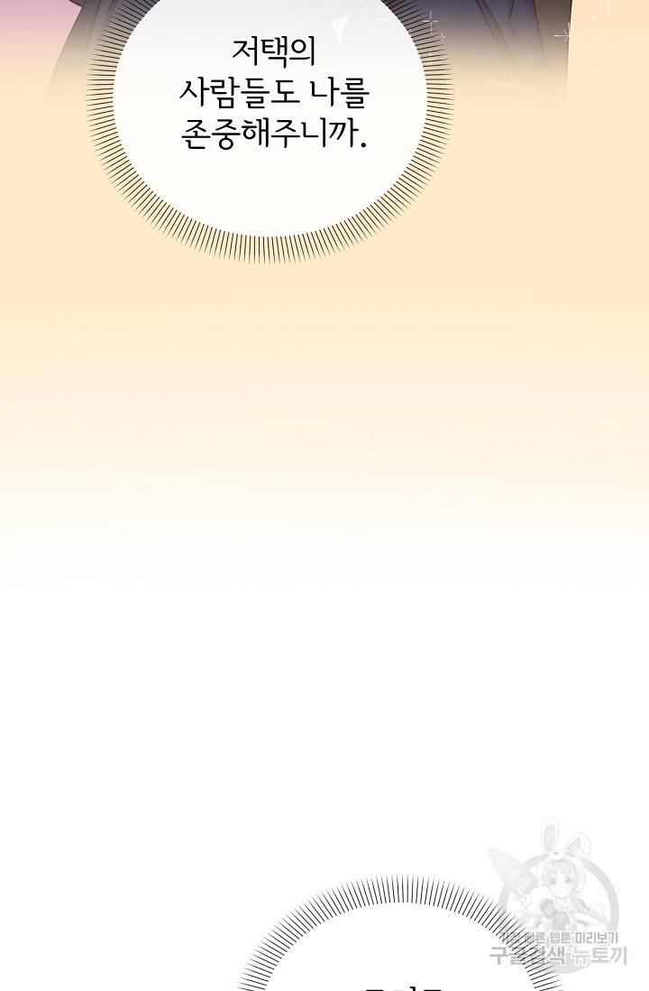 포식자의 혼약자 36화 21