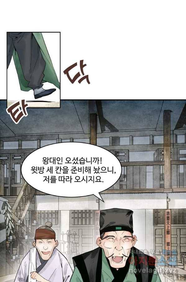 서바이벌 81개의 난제 9화 3