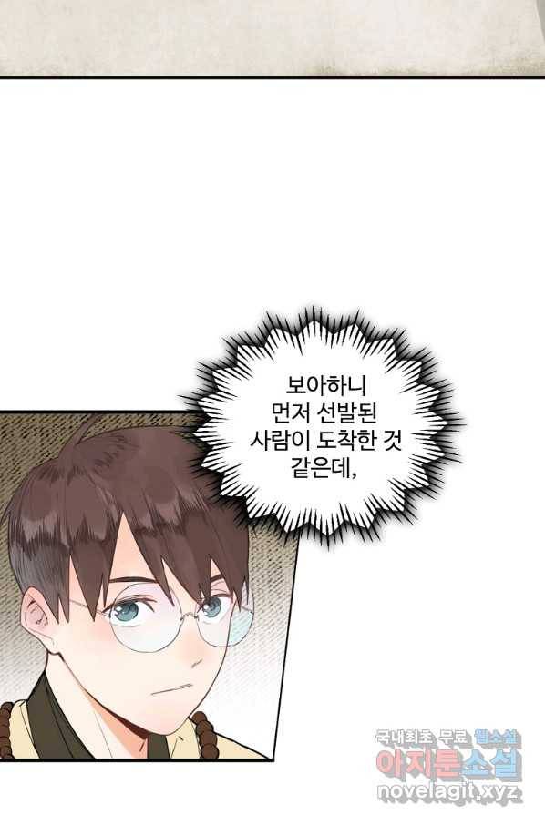 서바이벌 81개의 난제 9화 7