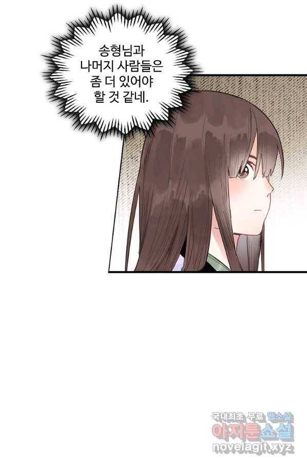 서바이벌 81개의 난제 9화 8