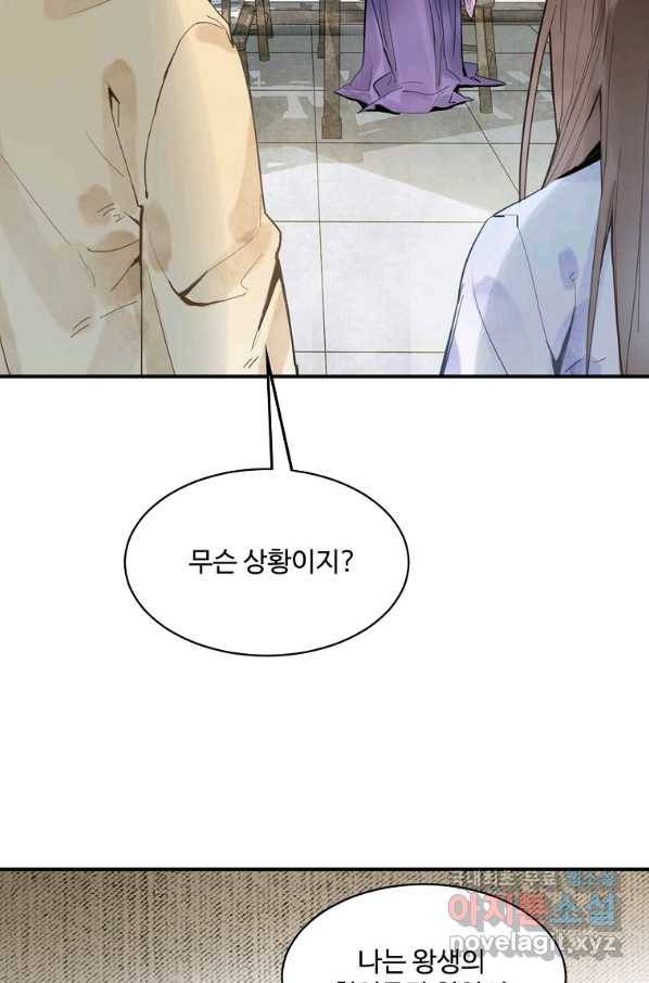 서바이벌 81개의 난제 9화 16