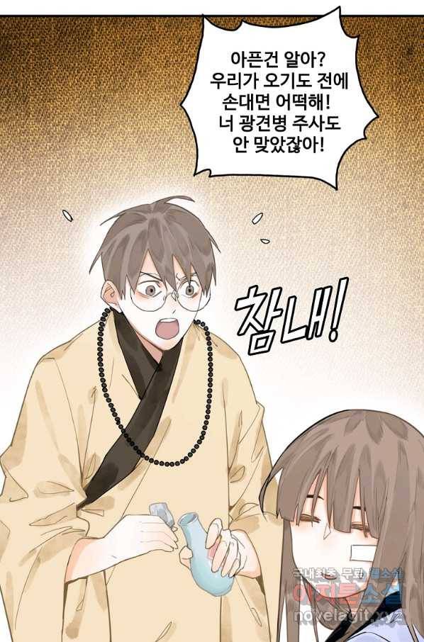 서바이벌 81개의 난제 18화 3
