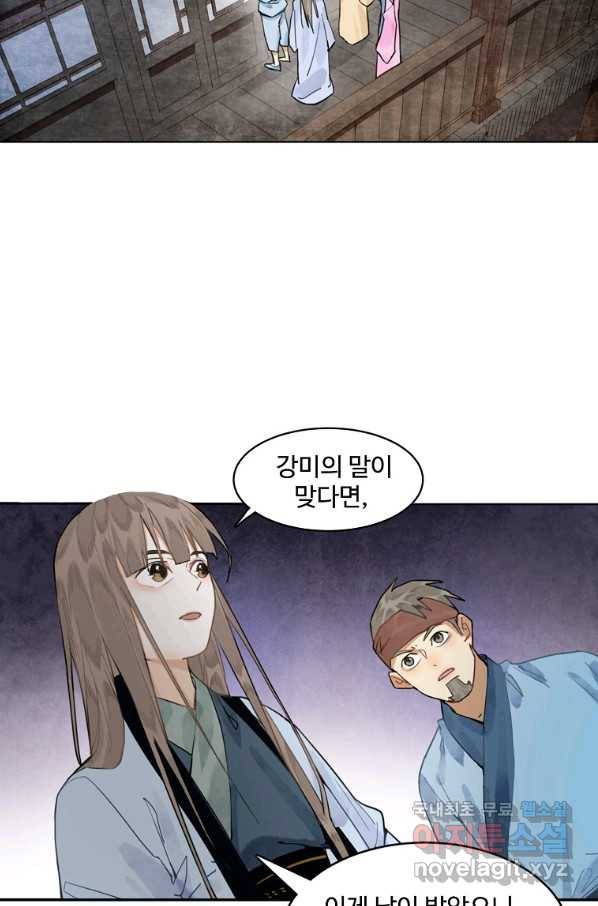 서바이벌 81개의 난제 18화 10