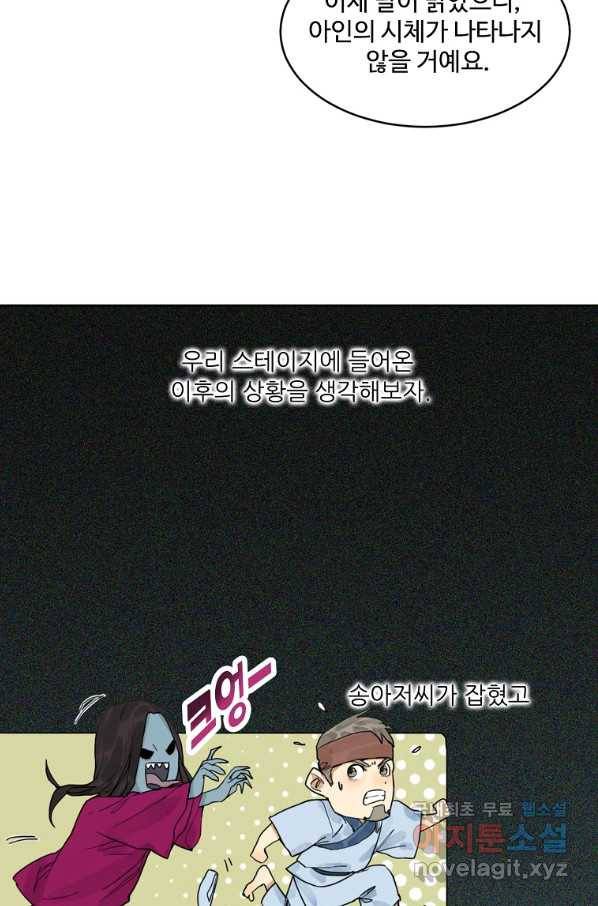 서바이벌 81개의 난제 18화 11