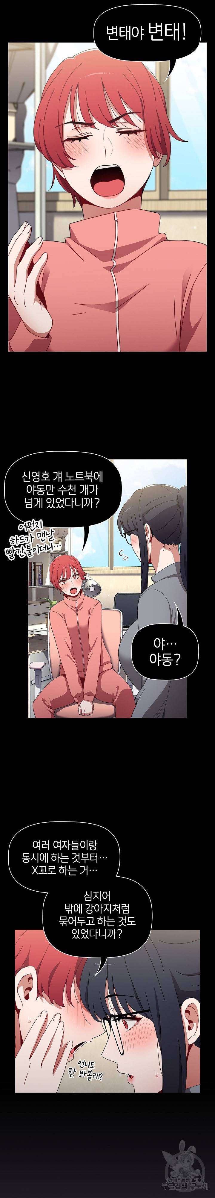자취방 누나들 35화 4