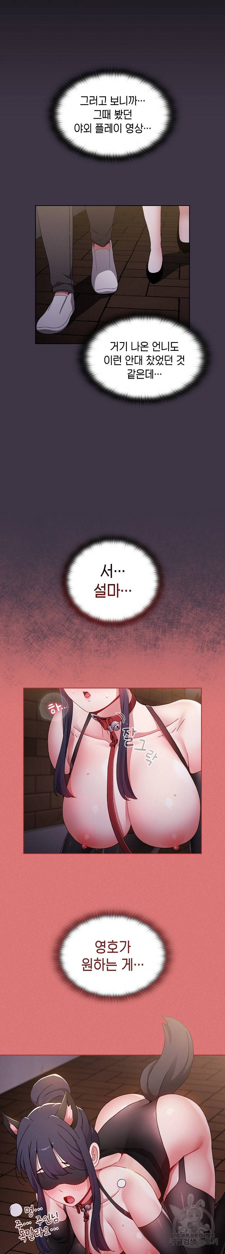 자취방 누나들 35화 5