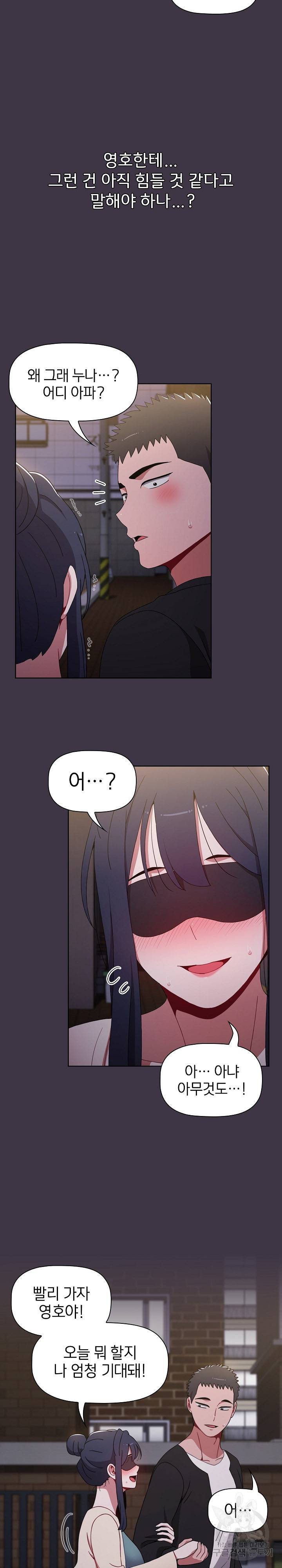 자취방 누나들 35화 7