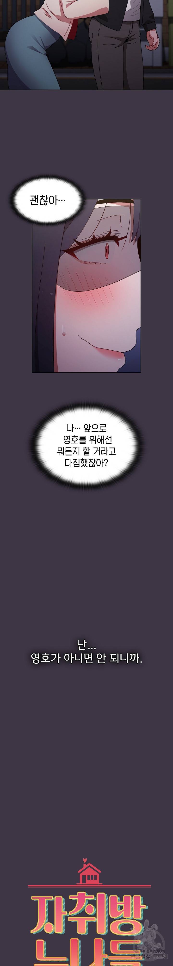 자취방 누나들 35화 8