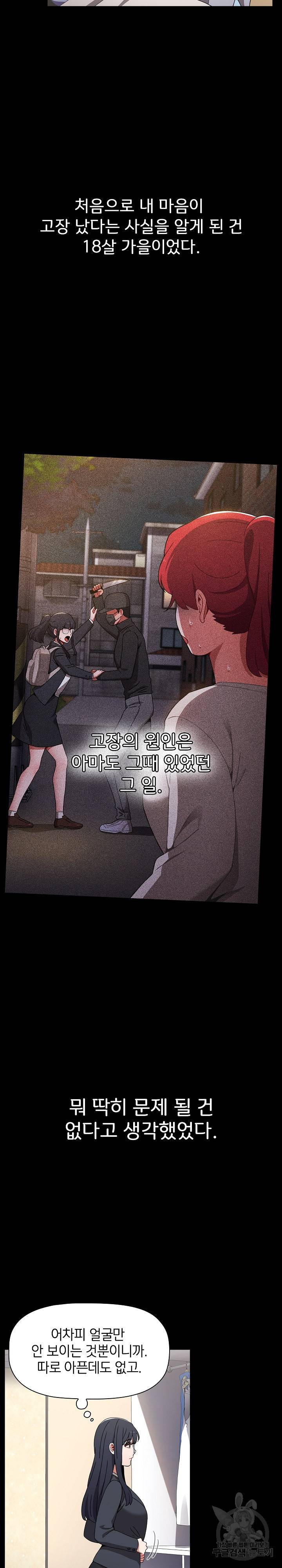 자취방 누나들 35화 11