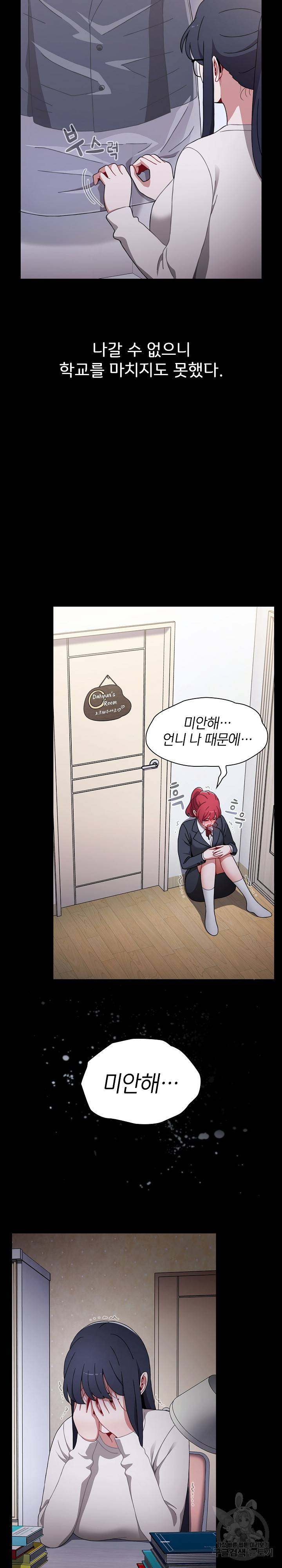 자취방 누나들 35화 19
