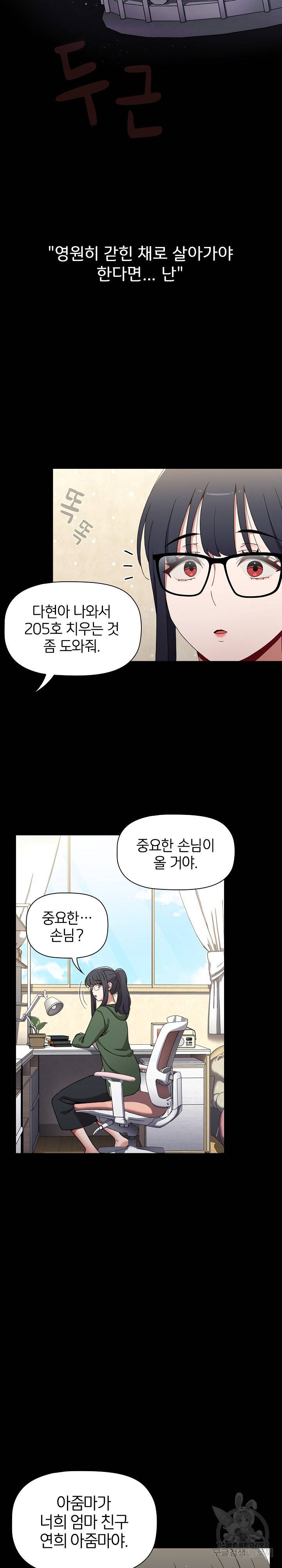 자취방 누나들 35화 21