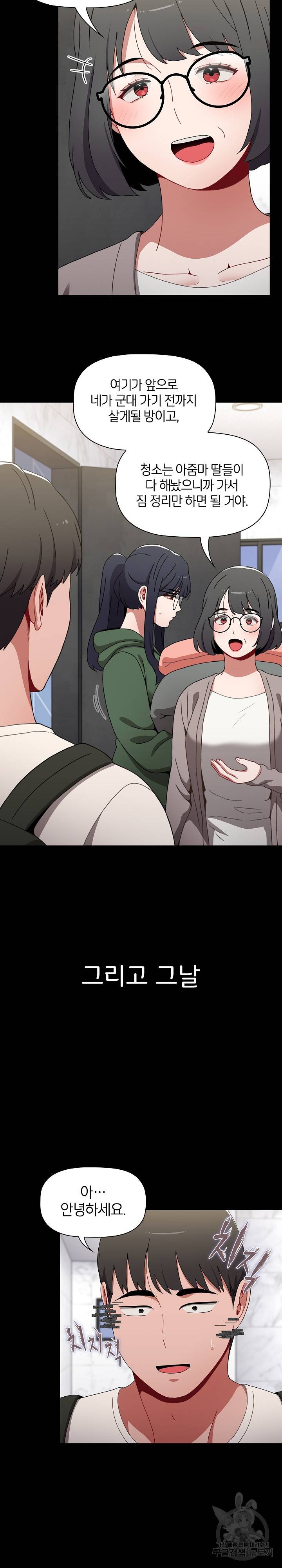 자취방 누나들 35화 22