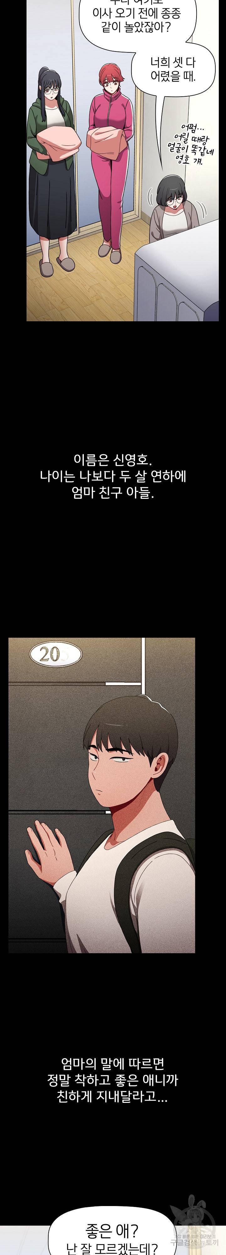 자취방 누나들 35화 24