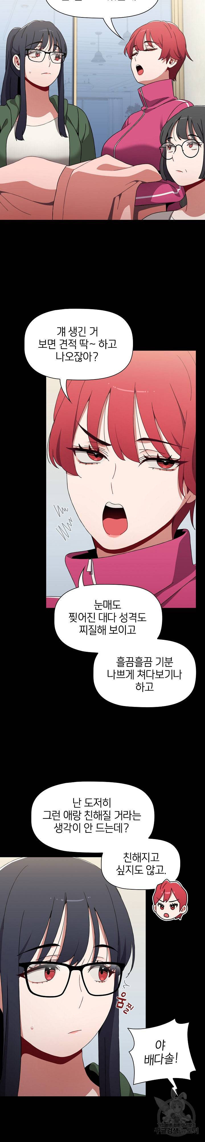 자취방 누나들 35화 25