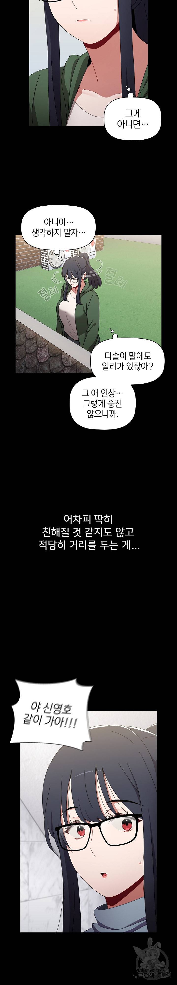 자취방 누나들 35화 27