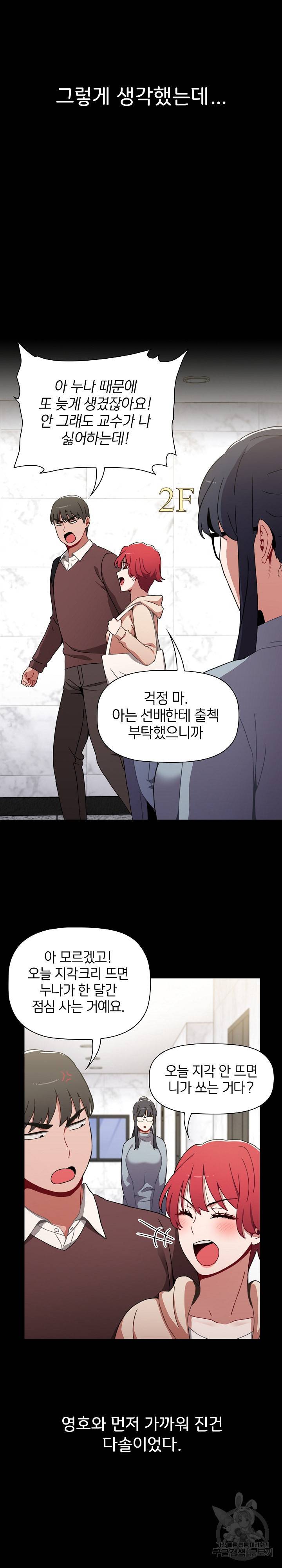 자취방 누나들 35화 28