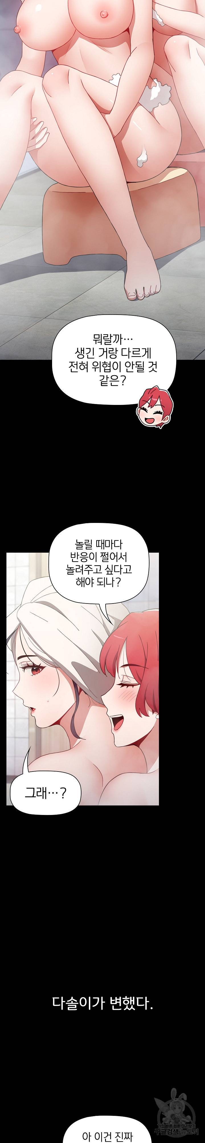 자취방 누나들 35화 30