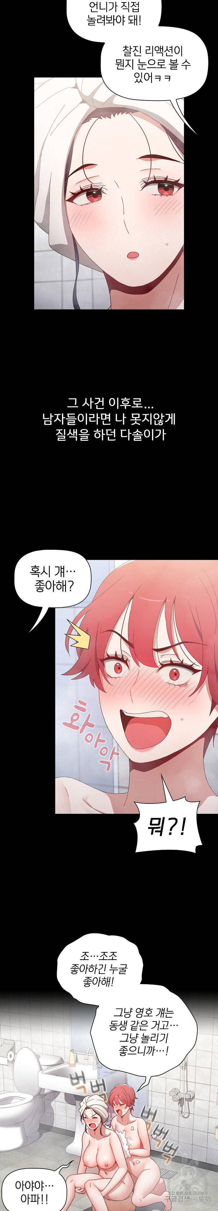자취방 누나들 35화 31