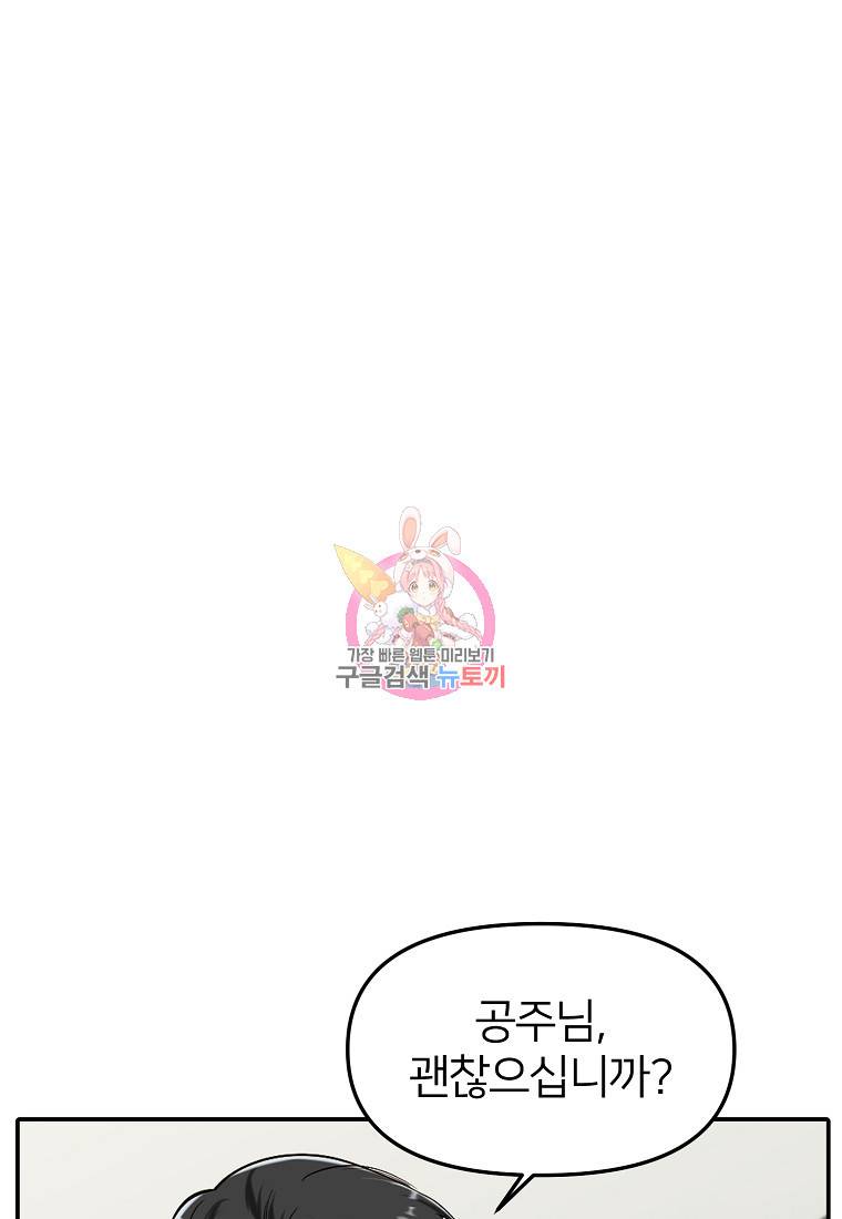 나의 마지막 공주를 위하여 4회 1