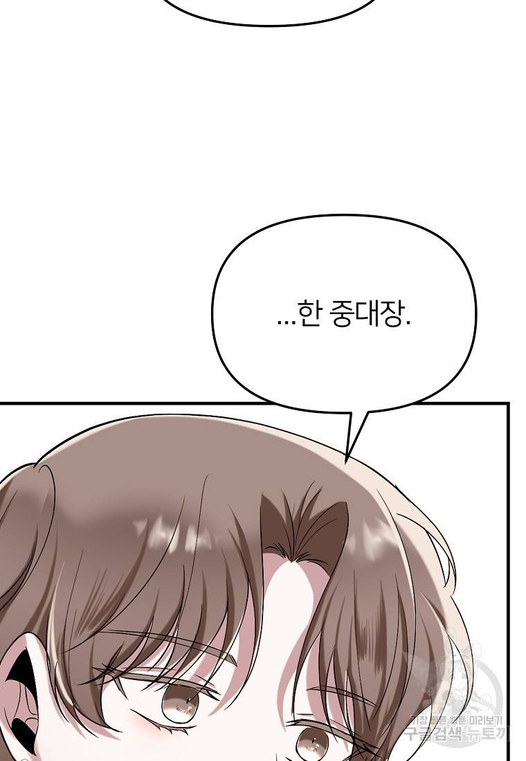 나의 마지막 공주를 위하여 4회 3