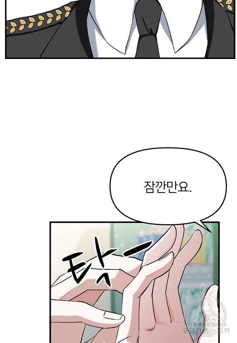 나의 마지막 공주를 위하여 4회 6