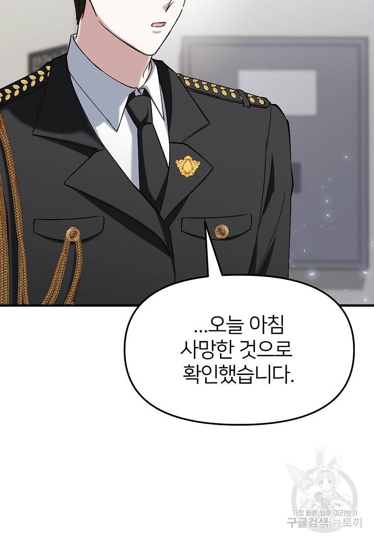 나의 마지막 공주를 위하여 4회 9