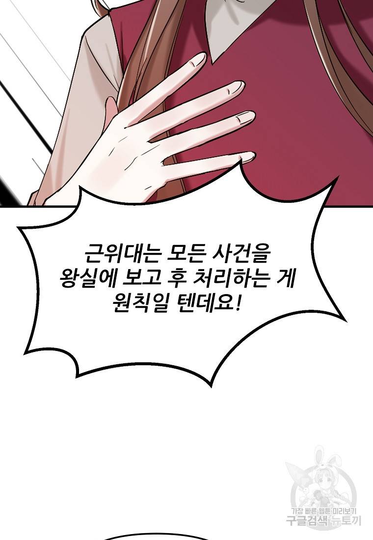나의 마지막 공주를 위하여 4회 13