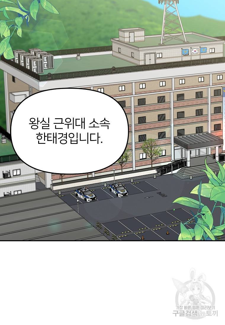 나의 마지막 공주를 위하여 4회 17