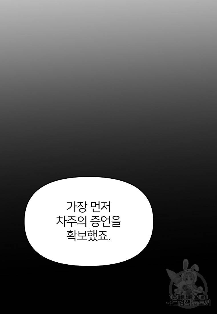 나의 마지막 공주를 위하여 4회 28