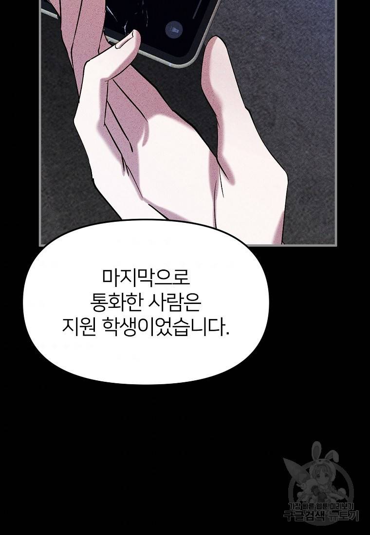 나의 마지막 공주를 위하여 4회 38