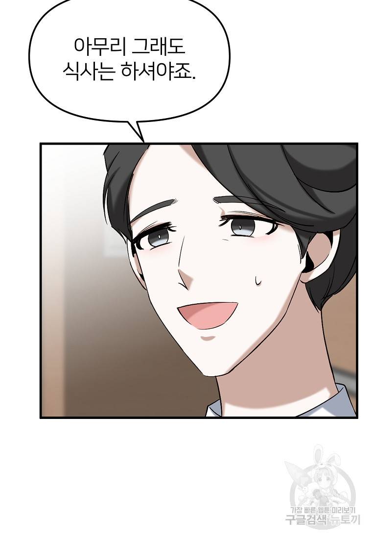 나의 마지막 공주를 위하여 4회 52