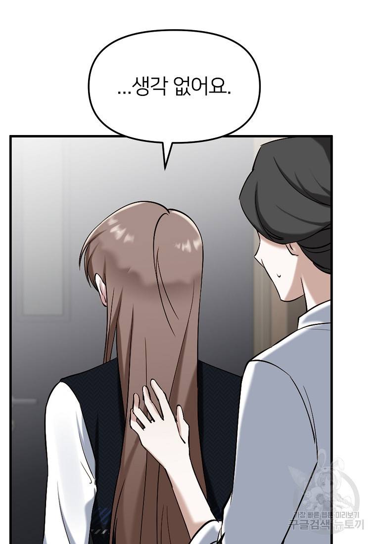 나의 마지막 공주를 위하여 4회 53
