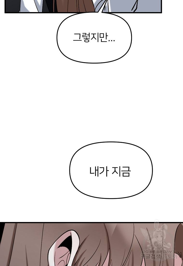 나의 마지막 공주를 위하여 4회 54