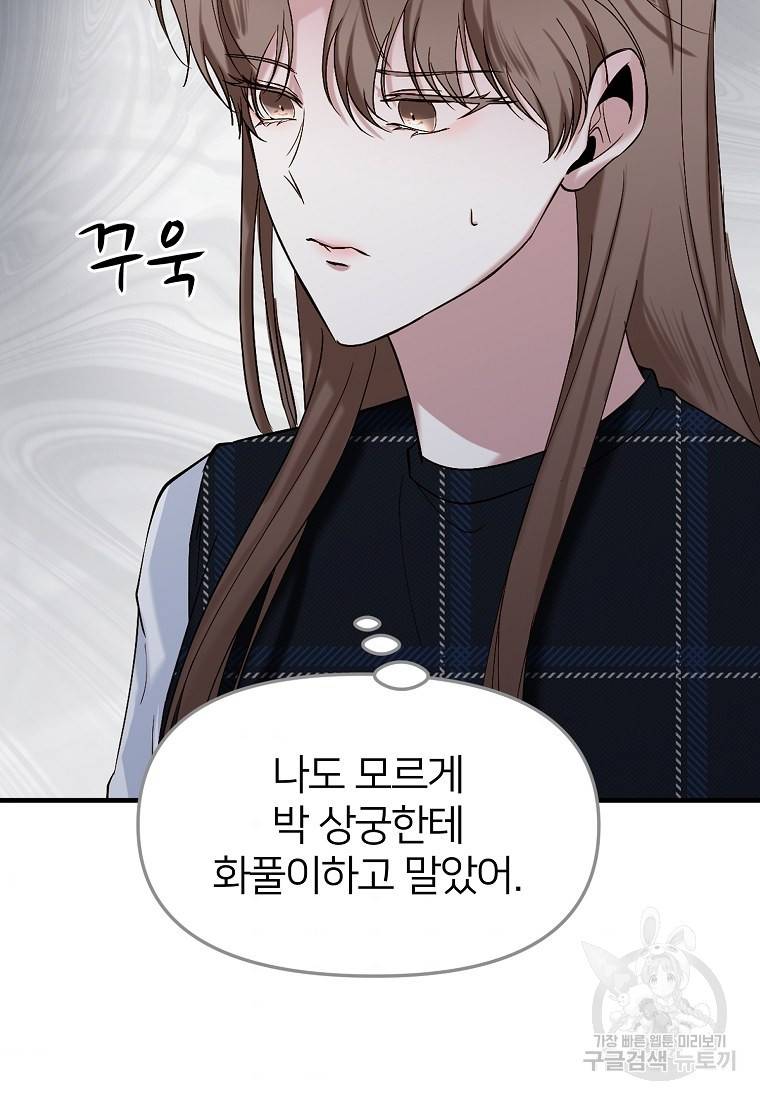 나의 마지막 공주를 위하여 4회 57