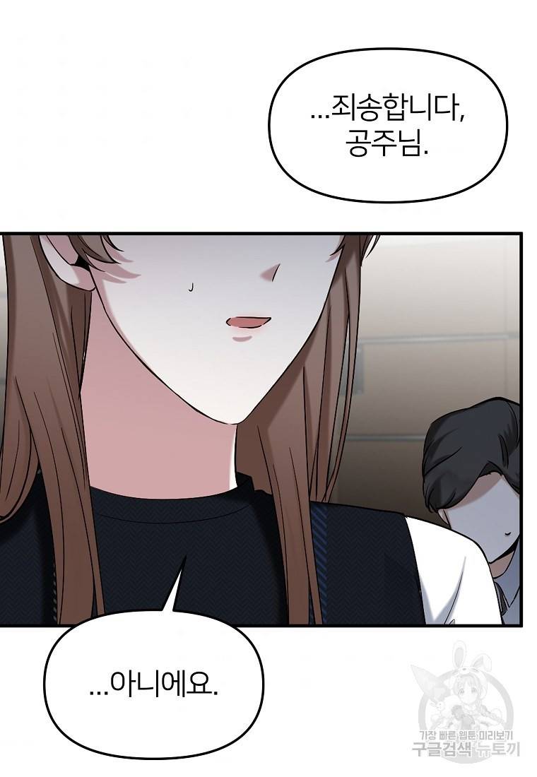 나의 마지막 공주를 위하여 4회 58