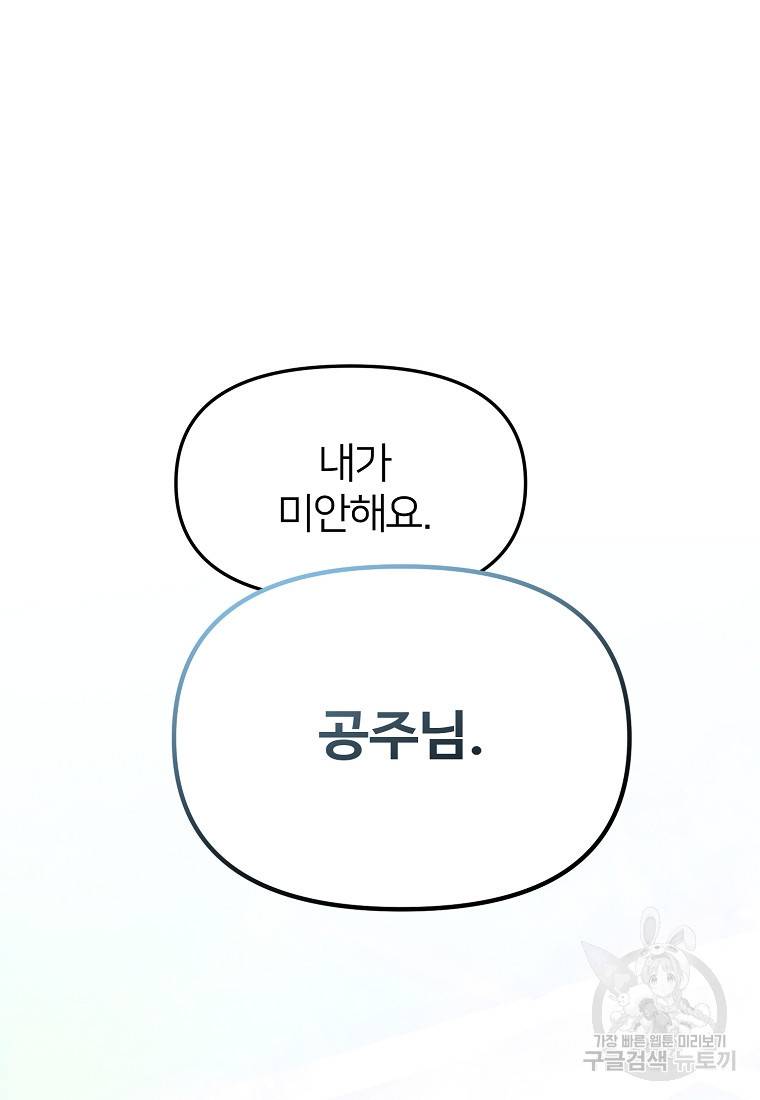 나의 마지막 공주를 위하여 4회 59