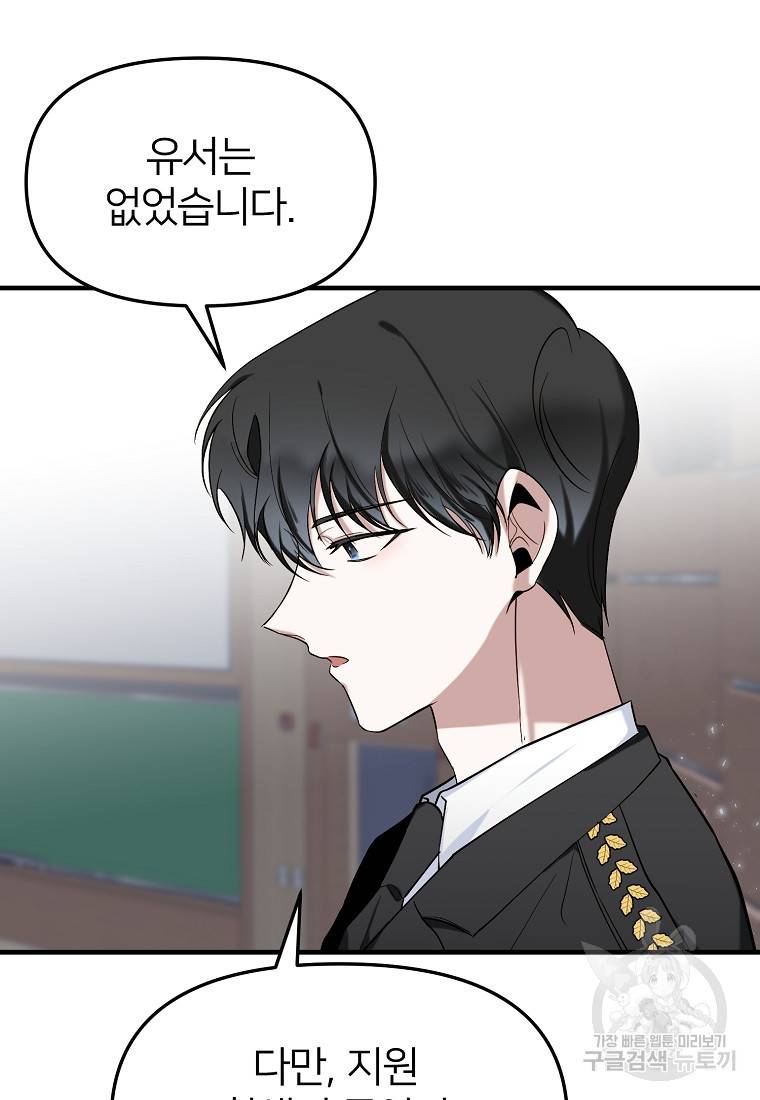 나의 마지막 공주를 위하여 4회 66