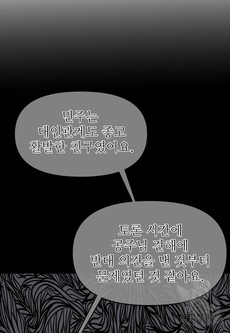 나의 마지막 공주를 위하여 4회 72