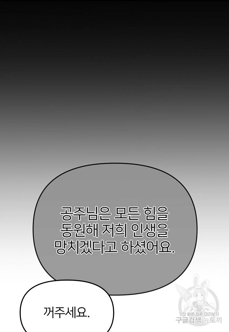 나의 마지막 공주를 위하여 4회 74