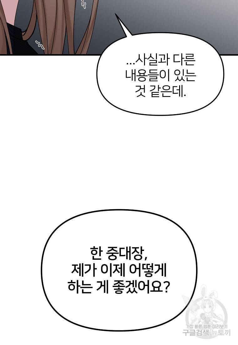 나의 마지막 공주를 위하여 4회 79