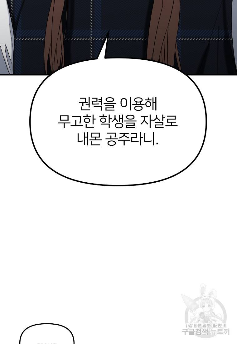 나의 마지막 공주를 위하여 4회 81