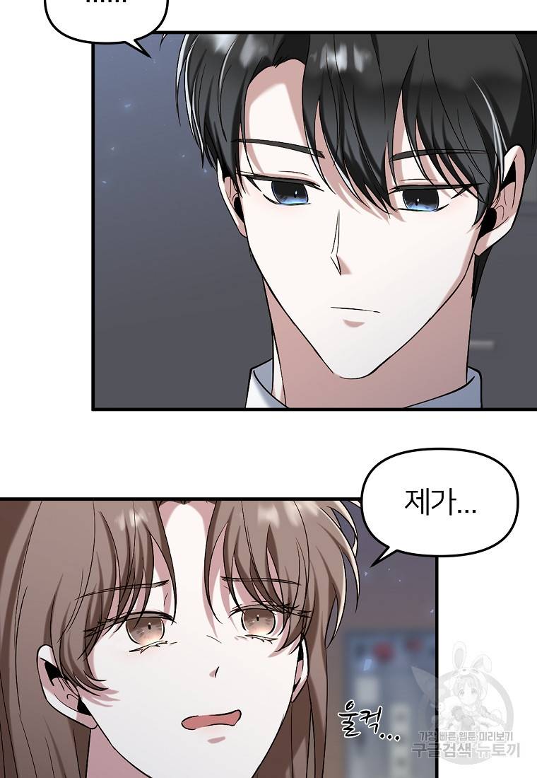 나의 마지막 공주를 위하여 4회 82