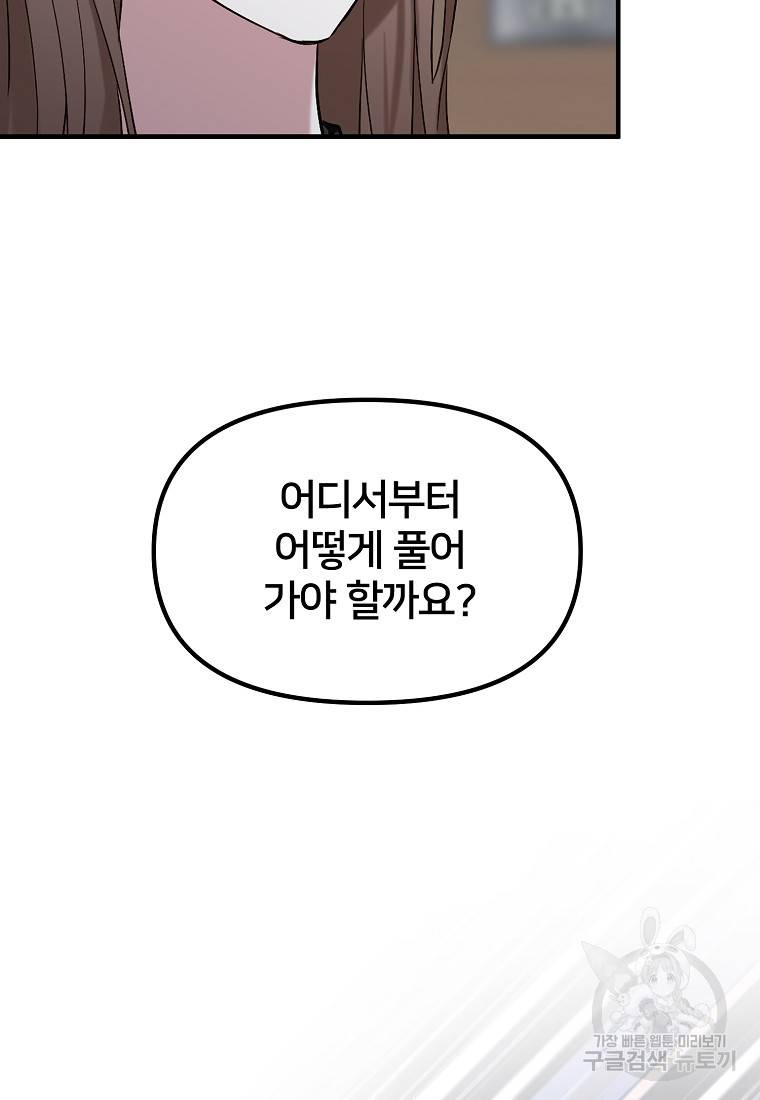 나의 마지막 공주를 위하여 4회 83