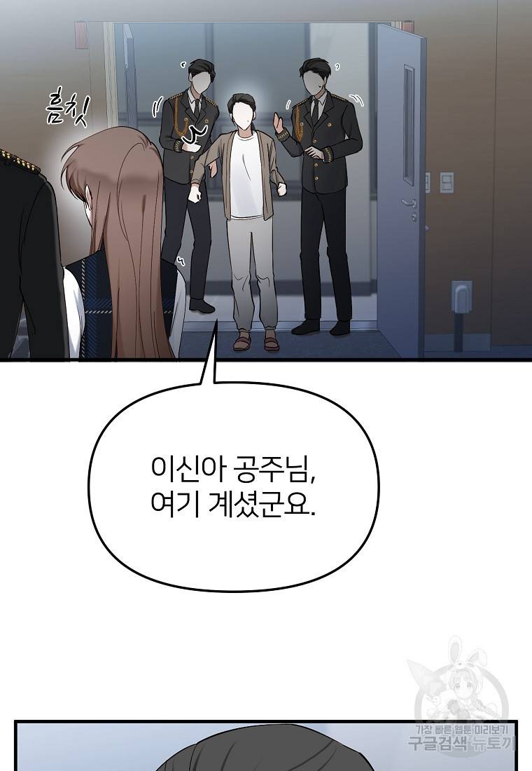 나의 마지막 공주를 위하여 4회 85