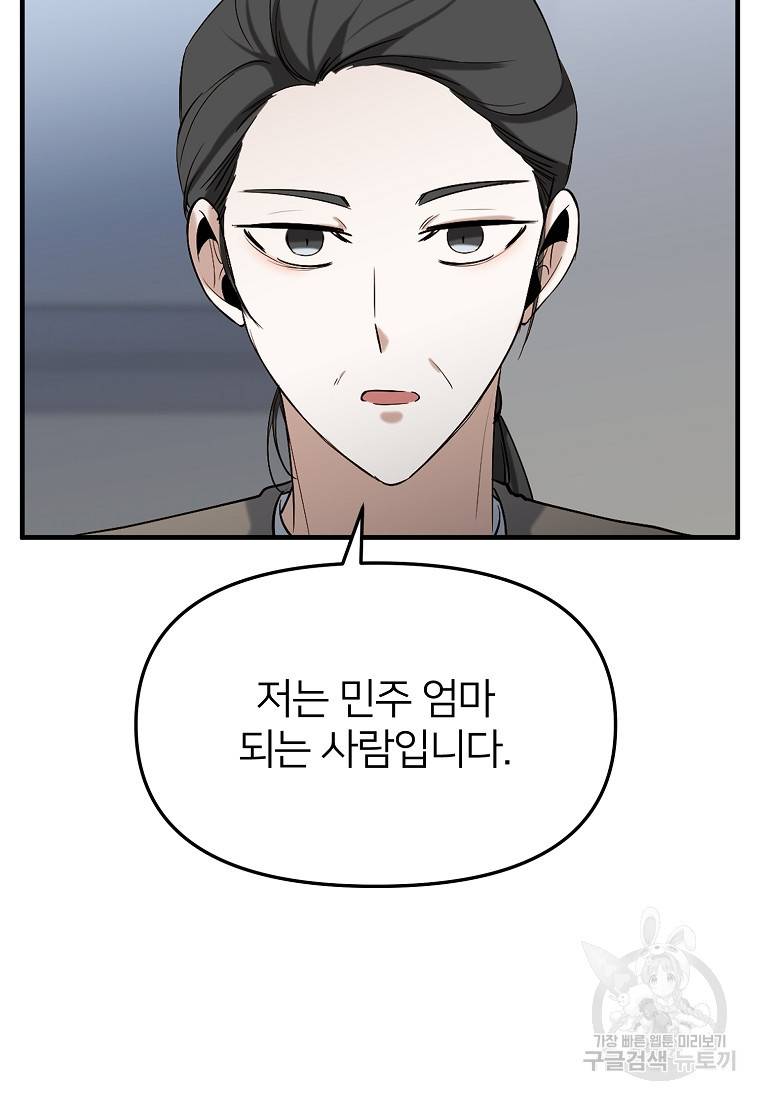 나의 마지막 공주를 위하여 4회 86