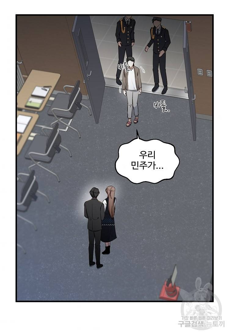 나의 마지막 공주를 위하여 4회 87