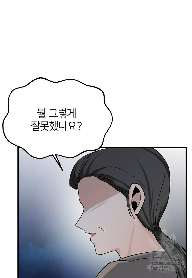 나의 마지막 공주를 위하여 4회 88