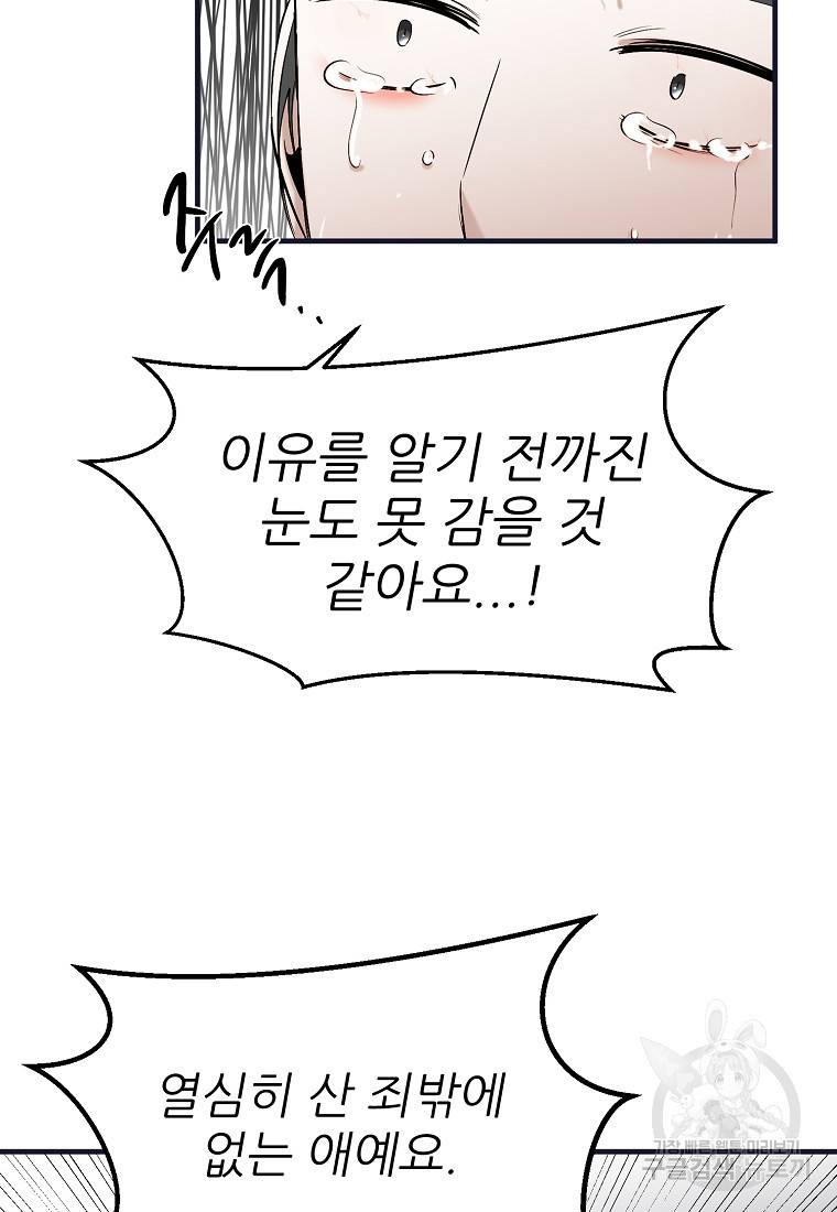 나의 마지막 공주를 위하여 4회 92