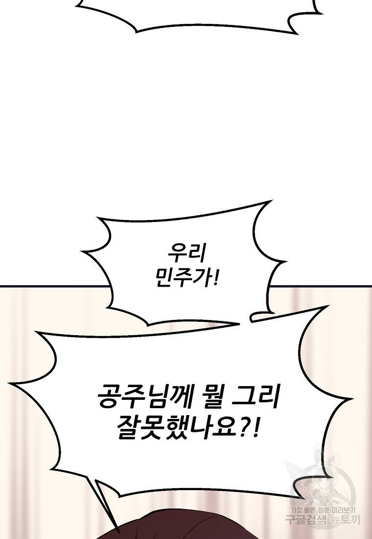 나의 마지막 공주를 위하여 4회 94