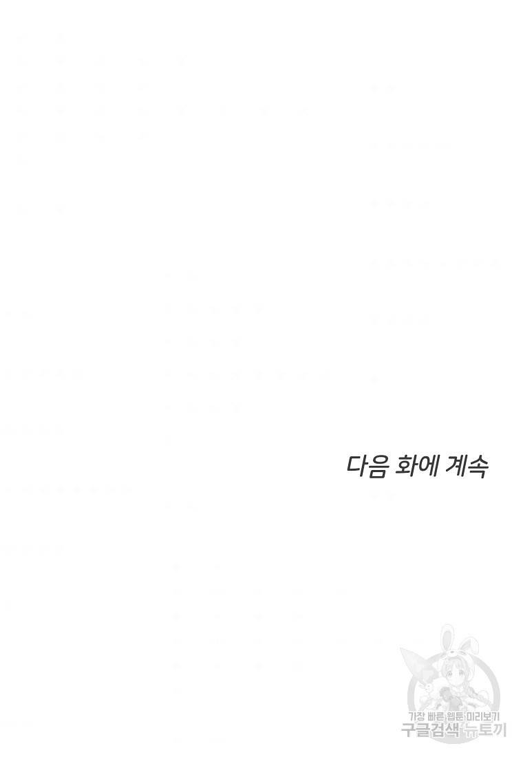 나의 마지막 공주를 위하여 4회 98